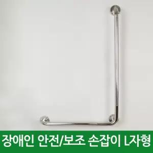 장애인 욕실 L자형 손잡이 안전바 600*900 화장실