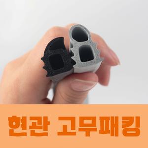 현관고무패킹(2.1m한줄)/현관틈마개/방음/방풍/가스켓