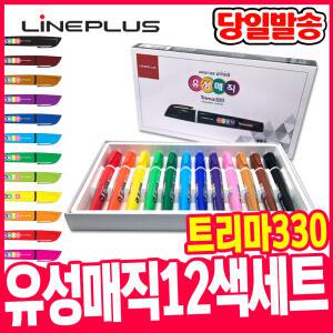[오피스스쿨] 라인플러스  유성매직12색 트리마 330 유성매직 12색세트
