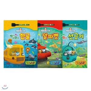 [전집] 바다 탐험대 옥토넛 썼다 지웠다 알파벳 + 선긋기 + 한글 세트 (전3권)