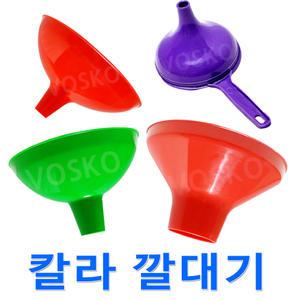 깔대기/여과기/주방깔대기/플라스틱깔대기/기름/물통