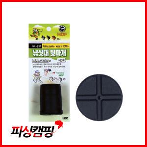 [해동]HA-837 낚시대 뒷마개