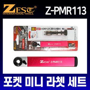 제스트 포켓미니라쳇세트 Z-PMR113 컴펙트라쳇세트 수납형
