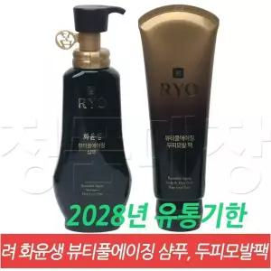 2028년 유통기한 / 려 화윤생 뷰티풀에이징 샴푸 / 두피모발팩 /