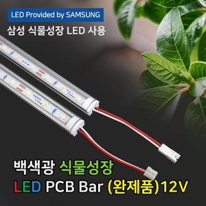 파인라이트 슈퍼팜 플러스 LED 식물등 백색광 (완제품타입) 삼성칩 적용 국내 생산 식물 성장 재배 생장등