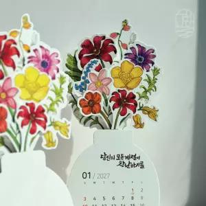 2027년 DIY 나만의 꽃병 달력 만들기 / 컬러링 캘리 탁상용