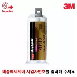 3M DP460 스카치웰드접착제 2액형에폭시 50ml 표준점도