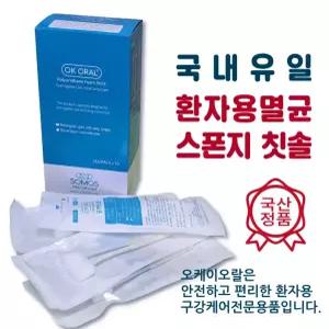 멸균/오케이오랄 프리미엄 20개/스폰지칫솔/중환자/오랄스왑/국산품