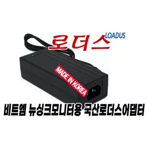 비트엠BITM 뉴싱크Newsync 모니터용 SAW65-120-4000K M120400W811 호환 12V 4A 국산어댑터(접지)