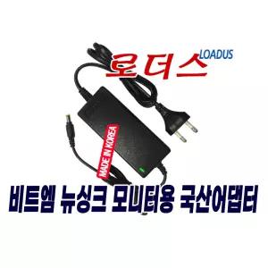 비트엠 뉴싱크 B2477IPS 울트라슬림/X24 REAL 144/NEWSYNC B24H IPS 모니터용 12V국산어댑터(파워코드포함)