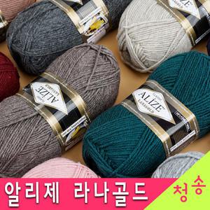알리제 라나골드 클래식 10+1 울실 목도리실 털실 뜨개실 뜨개질 라나골드실 엘리제