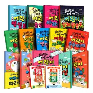 [무료배송] 읽으면서 바로 써먹는 어린이 시리즈 한국사 맞춤법 OX 퀴즈 명심보감 영단어 사자성어 속담 관용구 세계사 수수께끼 급수 한자 아동 초등 말하기 비문학 어휘 공부 따라쓰기 학습 책