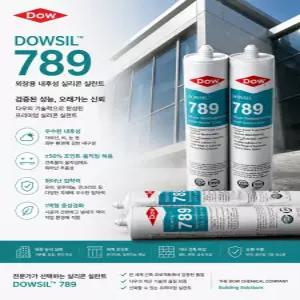[다우코닝] 789 외장용실리콘