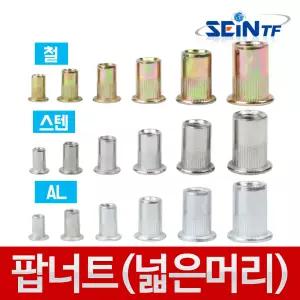 팝너트 스텐 M8 1개 리벳 리벳건 너트 M3 M4 M5 M6 M8 M10