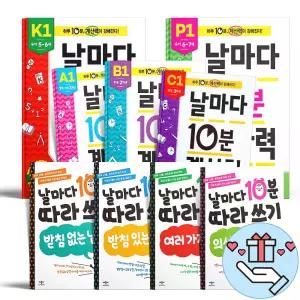 [T멤버십10%+선물] 애플비 날마다 10분 계산력 따라쓰기 유아 수학 한글 학습지 K P A B C 단계
