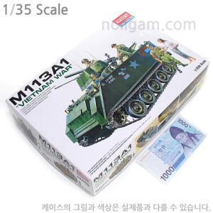 1/35 아카데미 장갑차 M113A1 베트남전 [내부재현형] 13266/전차 프라모델 탱크모형 전차모형 내부재현 kit