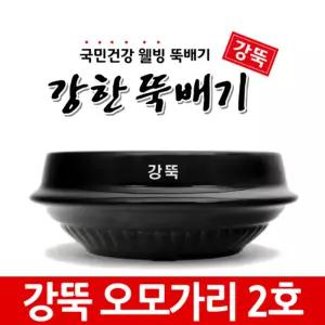 강한뚝배기 업소용 강뚝 오모가리2호 (1박스18개입) 1000ml