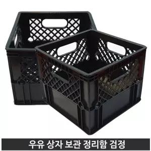 우유 밀크박스 검정 체육 교구 바구니 캠핑박스 베란다 정리
