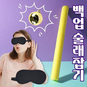 백업 술래잡기 / 빽업 방울소리 어린이집 유치원 학교 운동회 엠티 오리엔테이션 레크레이션 게임