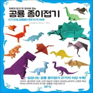 [카드10%] 자르지 않고 한 장으로 접는 공룡 종이접기