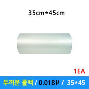 두꺼운 롤백 35 X 45  2.4kg  0.018미크론 업소용  일회용 위생백 1롤  낱개