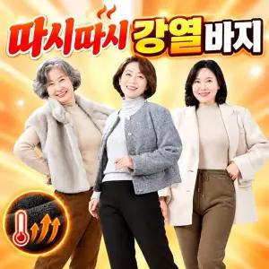 (홈쇼핑) 따시따시 강열바지 3종세트 여성 코듀로이 기모 밴딩 바지
