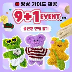 (9+1) 옷포함 올인원 풀세트 모루 인형 만들기 키트 키링 만들기 꾸미기 취미 선물