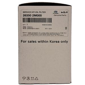 현대모비스 오일필터 26350-2M000 현대 기아 순정