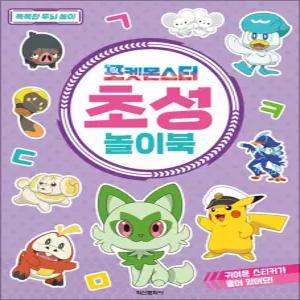 [카드10%] 포켓몬스터 초성 놀이북