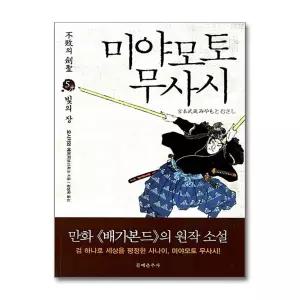 [무.배] 미야모토 무사시 5