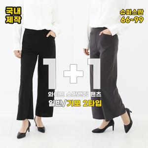 여성 가을 겨울 기모 와이드 일자바지 슬랙스 스판 엄마옷 밴딩 통바지 빅사이즈 2세트