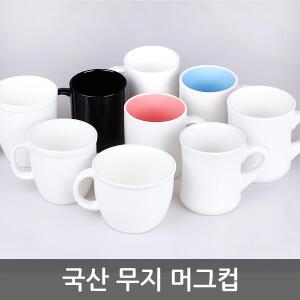 무지머그컵 머그잔 일자 투톤 도자기 국산