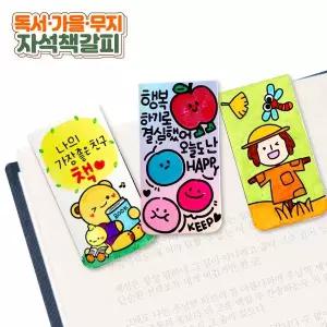 독서 가을 무지 자석 책갈피  3종 택1