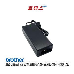 브라더P-Touch PT-D800W PT-E800T PT-E850TKW PT-P900 PT-P900W/PT-P950NW 라벨프린터전용 24V 2.65A어댑터