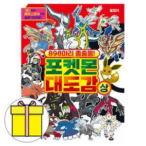 학산문화사 898마리 총출동 포켓몬 대도감 - 상 책