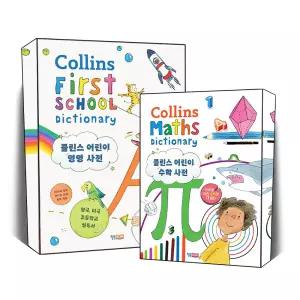[카드10%] 콜린스 어린이 영영 수학 사전 Collins 초등 영어 영단어 학습 책