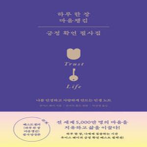 니들북 하루 한장 마음챙김 긍정 확언 필사집 (개정판)