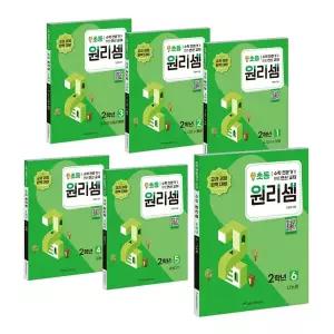 [천종현수학연구소] 수학 전문가가 만든 연산 교재_ 원리셈 초등 2학년 세트 (전 6권)