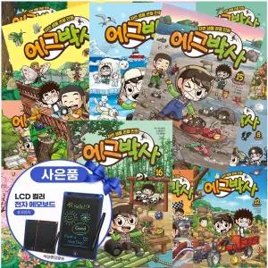 에그박사 1-19권 전권 세트 자연생물 관찰만화 책 미래엔아이세움 에그박사 시리즈(전자칠판)