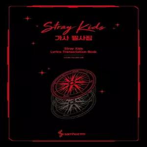 [카드10%] 스트레이 키즈 가사 필사집 (Stray Kids Lyrics Transcription Book)