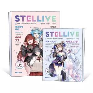 [카드10%] D&C 스텔라이브 공식 팬북 Stellive 일반판 1 2 권 만화 책 미스틱 유니버스 MYSTIC UNIVERSE 판타지 디앤씨미디어 D&C