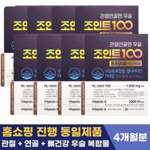 관절연골엔 우슬조인트100 프리미엄 800mgx30정 8개