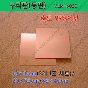 구리판/동판/방열판/사이즈별구매/국산고급구리판