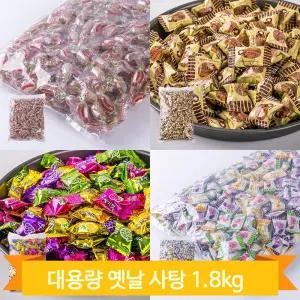 대용량 옛날 사탕 1.8kg 커피 계피 과일 캔디 업소용 디저트 주전부리