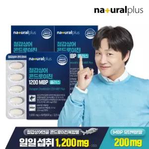 내츄럴플러스 철갑상어 콘드로이친 1200 MBP 플러스 60정 3박스