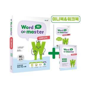 워드 마스터 Word Master 초등 COMPLETE