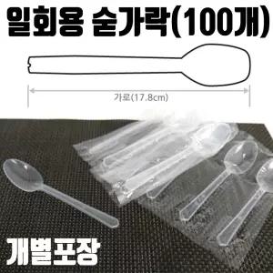 플라스틱 일회용 숟가락 1회용 스푼 휴대용 수저 PS 재질/가게/여행/캠핑/야유회/야외/식당/편의점/아동