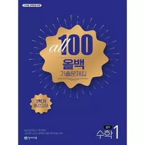 천재교육 올백 ALL 100 수학 기출문제집 중1-2 (2학기 중간) (2025)