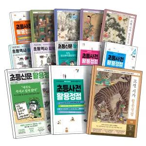 [카드10%] 초등 신문 사전 역사 고전 시가 활용정점 1 2 3 4 5 6 권 국제 스포츠 사회 문화 국어 수학 과학 의료 주변 학습 도구 활용 고대 가요 향가 한시 악장 시조 가사 최고의 학습서 책
