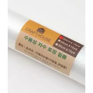 패션스타트 [15Y롤] 자수용 수용성 토핑필름 워셔블 자수심지 20cm 투명 1개입